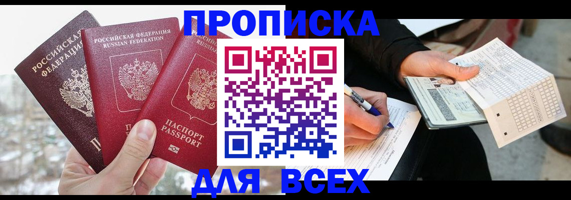 прописка регистрация в Свердловской области